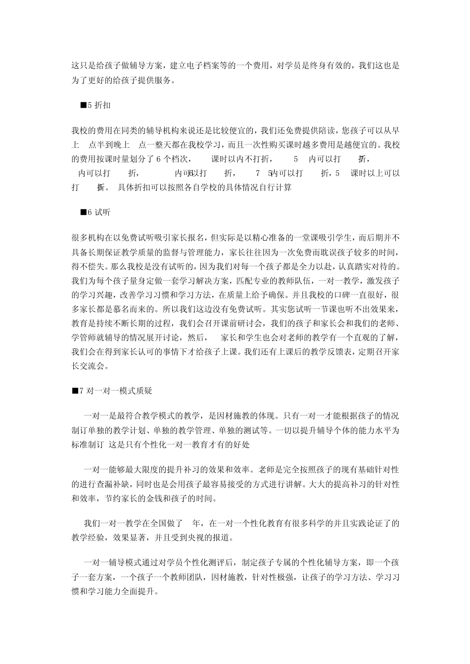 一对一辅导机构关于家长典型异议的回答_第3页