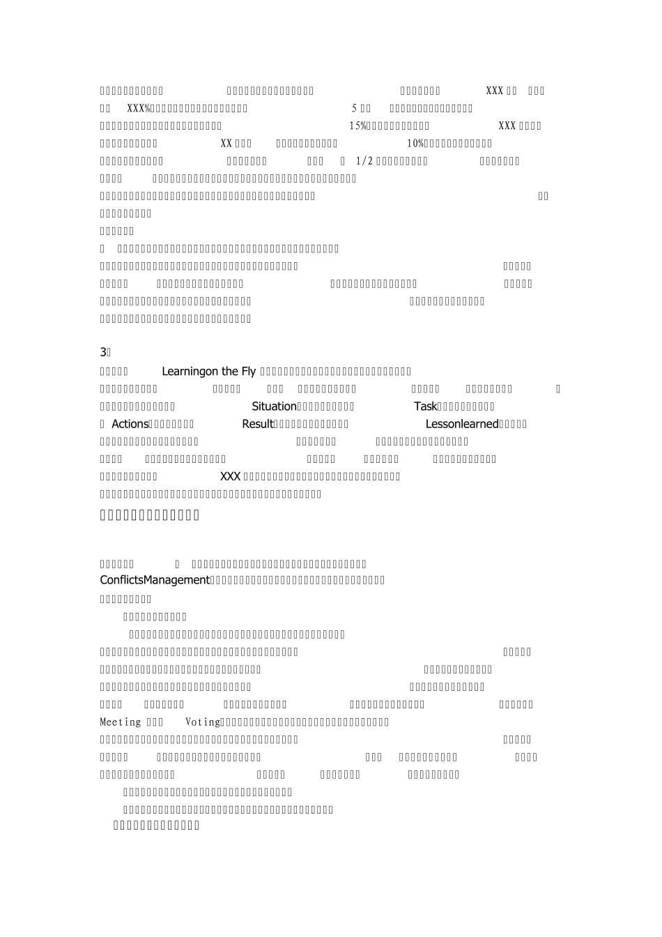 一对一面试技巧_第2页