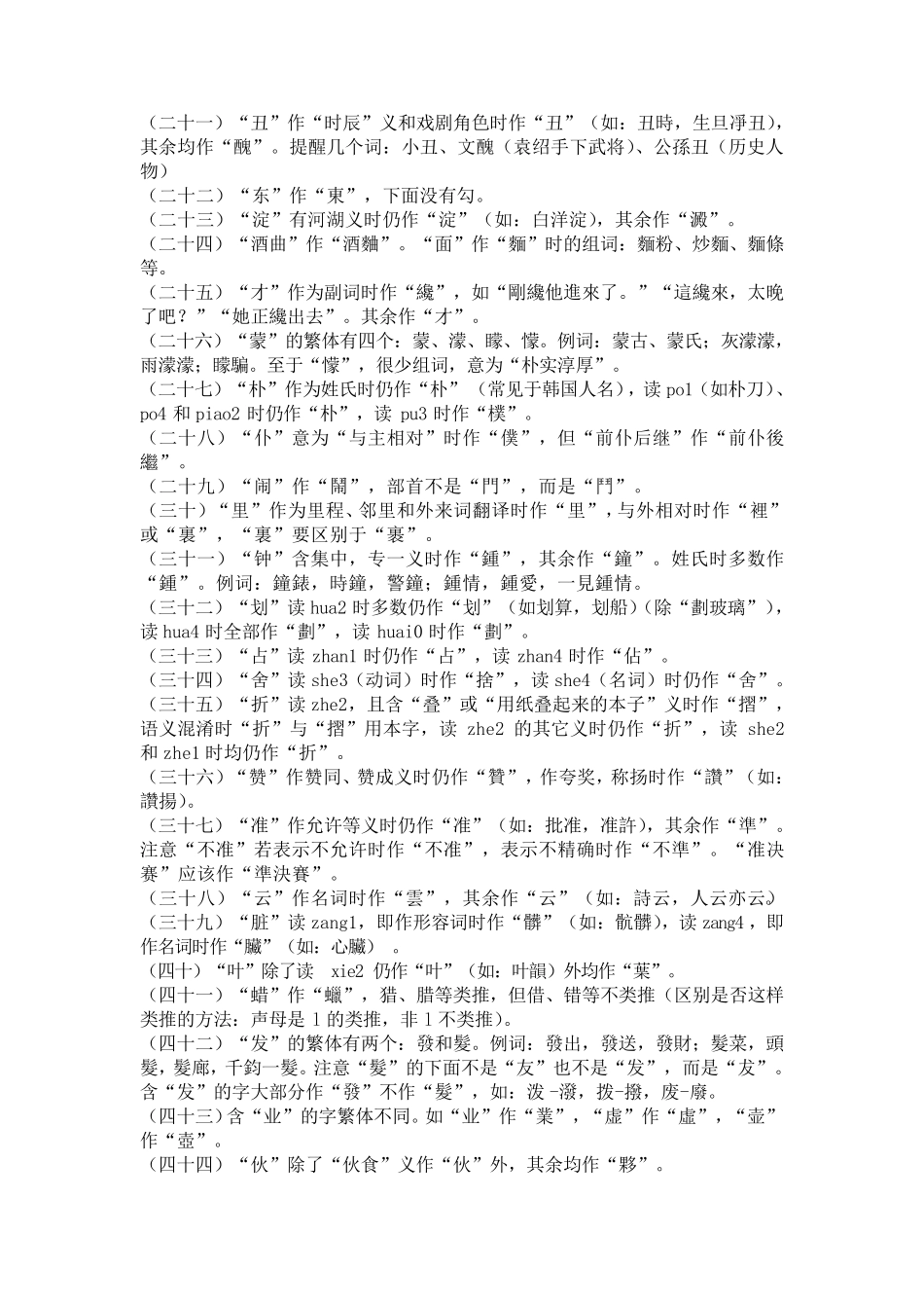 一对多的特殊繁体字_第2页