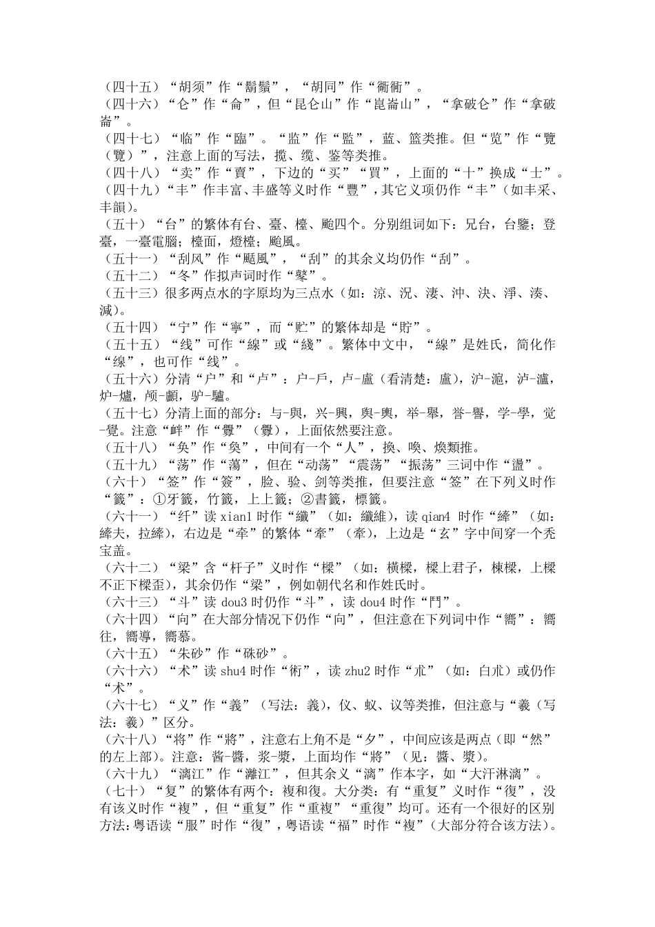 一对多的特殊繁体字_第3页