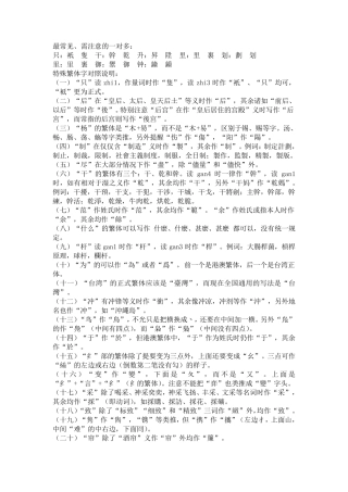 一对多的特殊繁体字