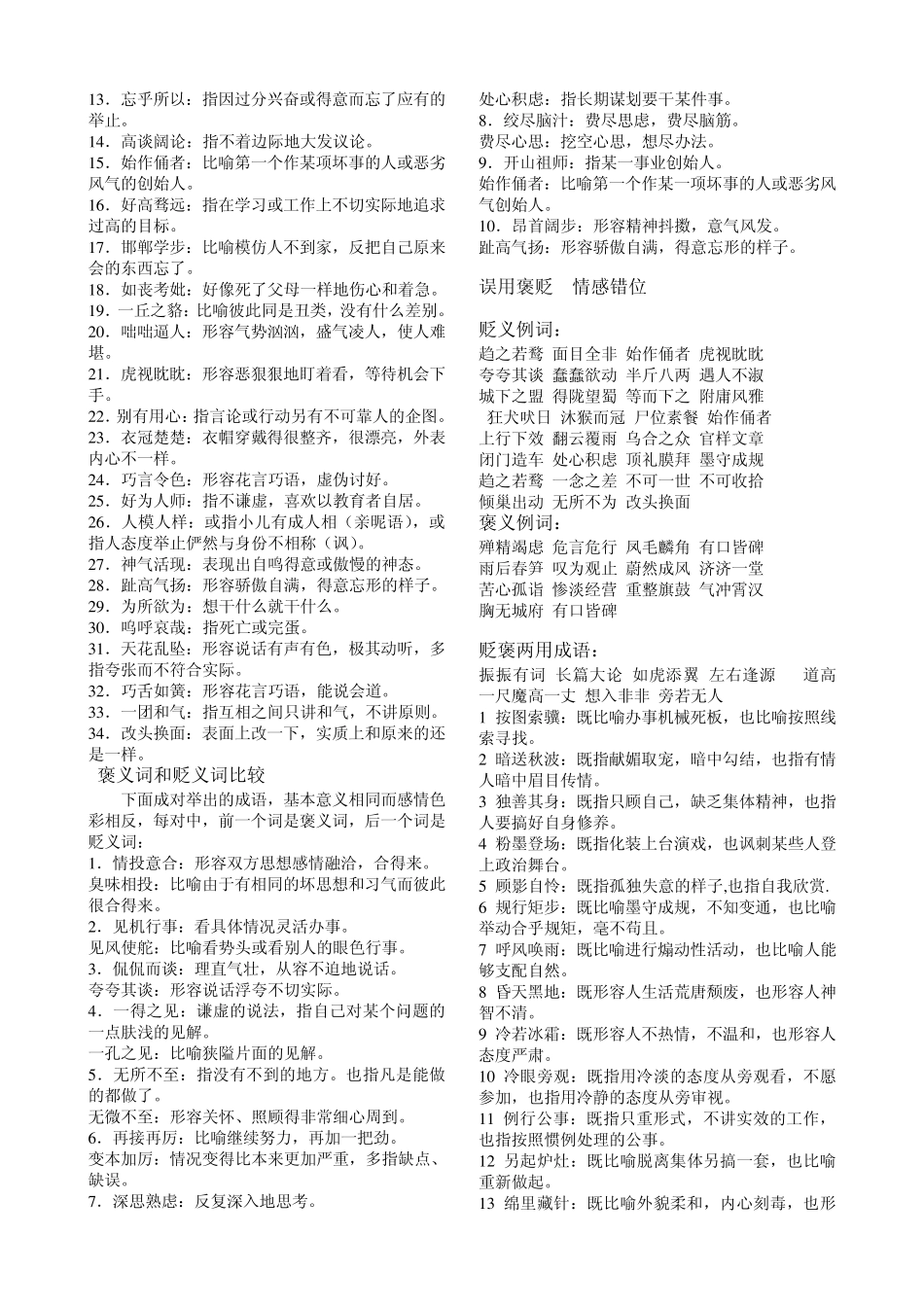 一对象误用类易错成语总结梳理_第2页
