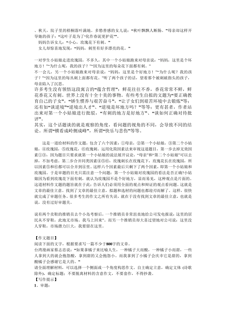 一对孪生小姑娘走进玫瑰园_第1页