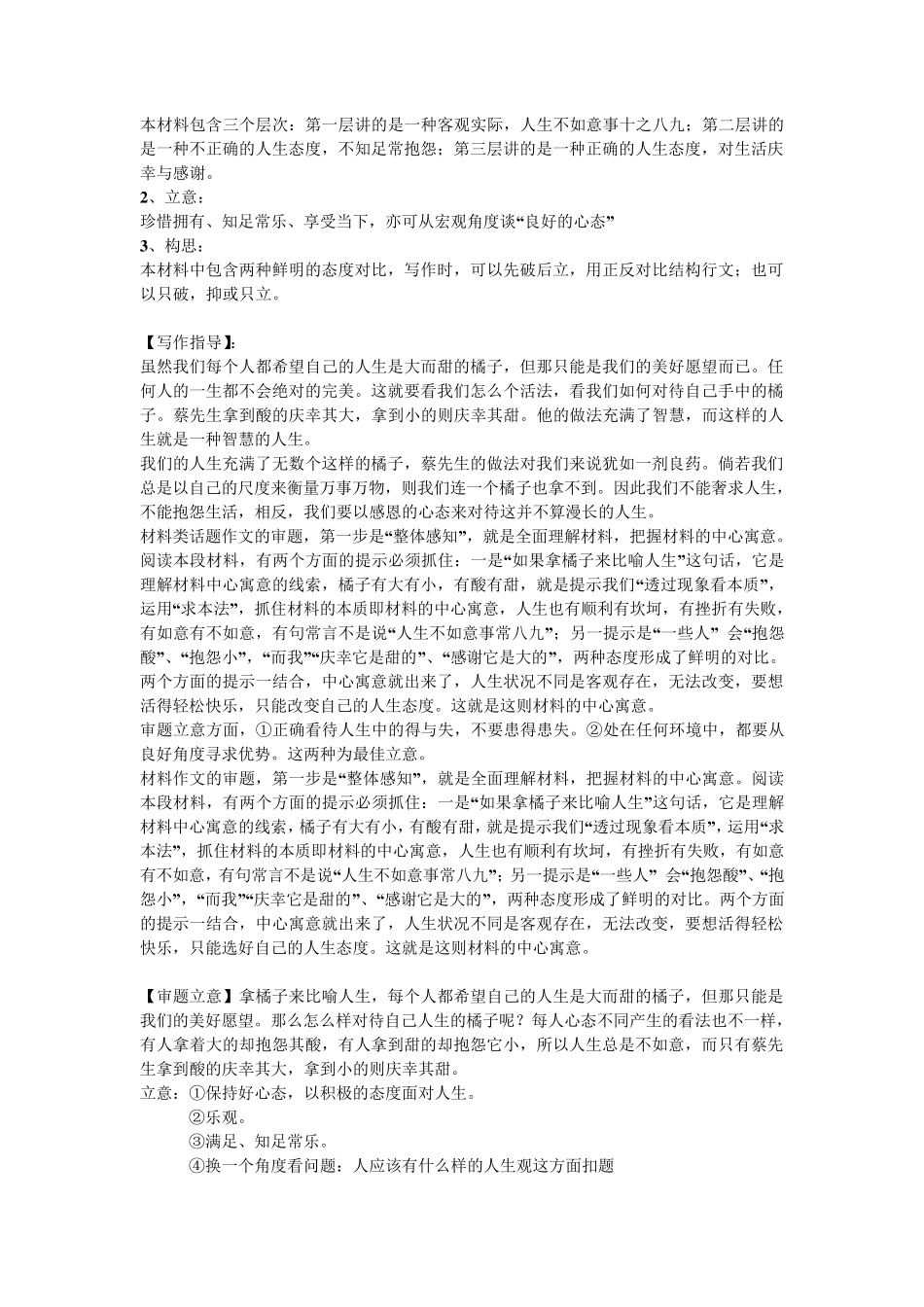 一对孪生小姑娘走进玫瑰园_第2页