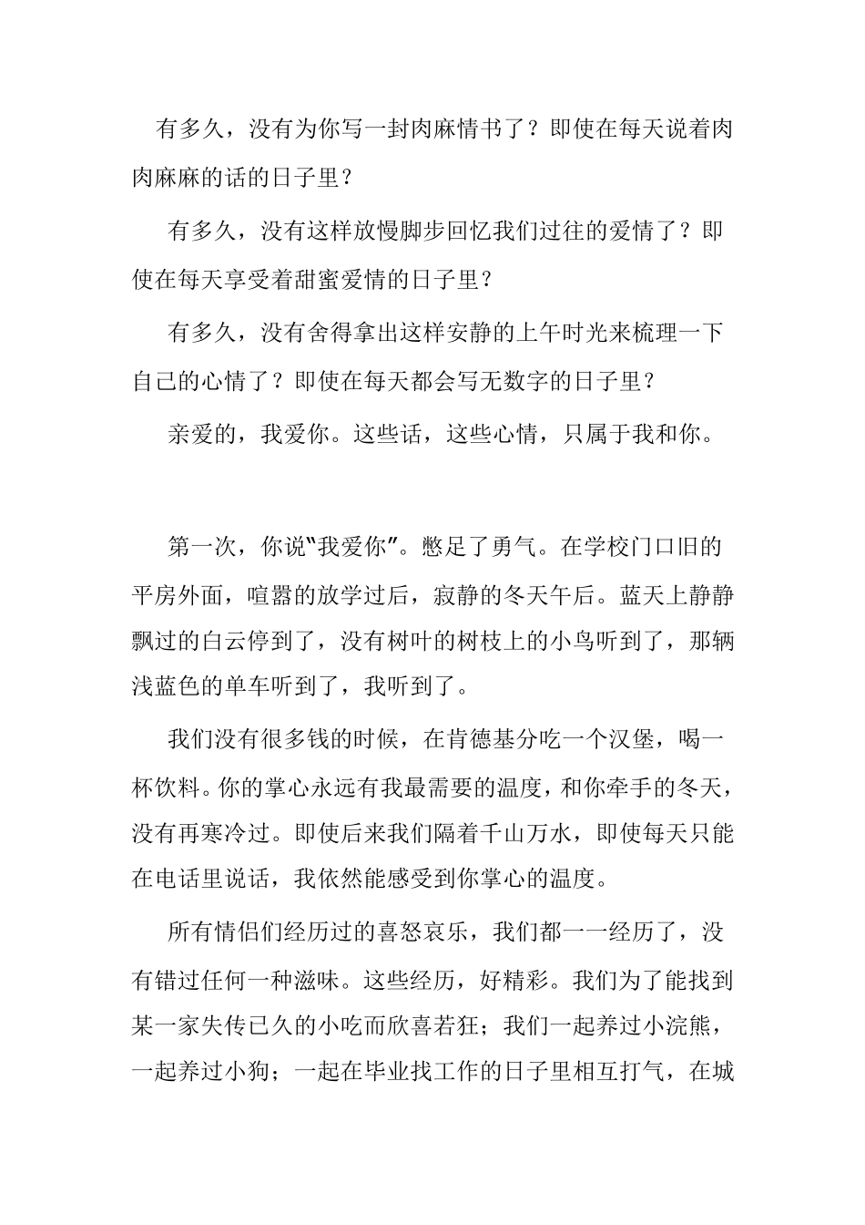 一封感动人的情书_第1页