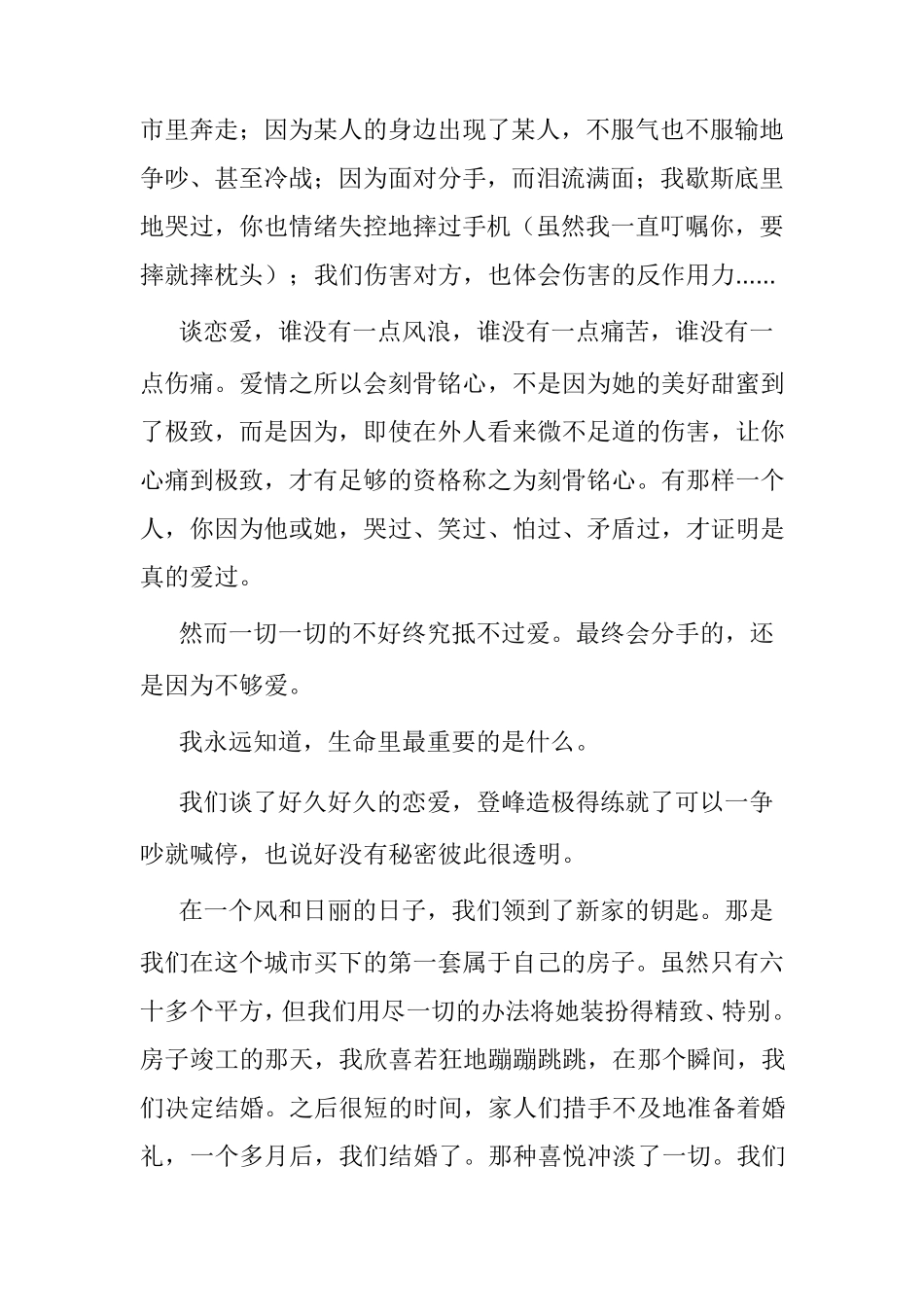 一封感动人的情书_第2页