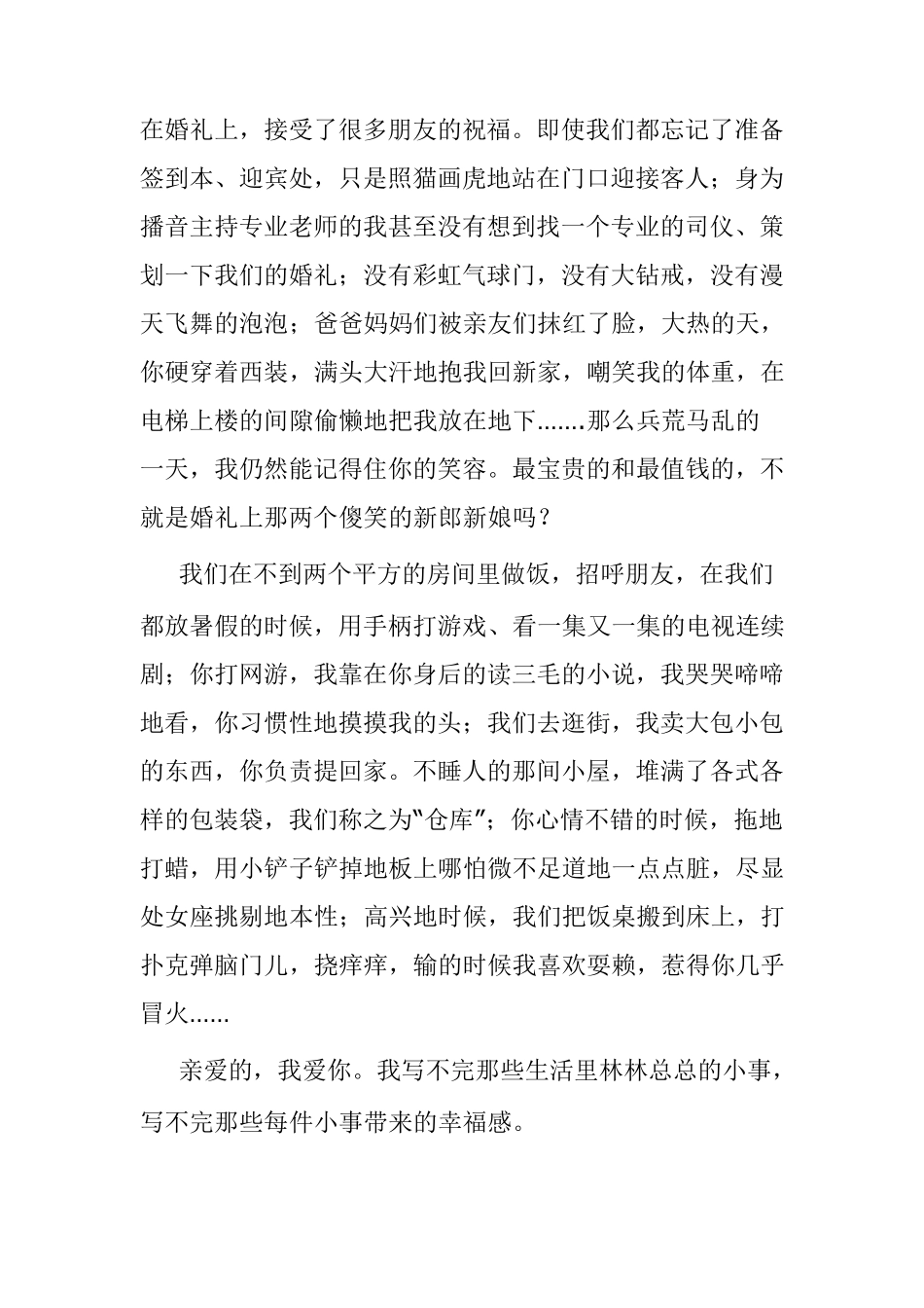 一封感动人的情书_第3页