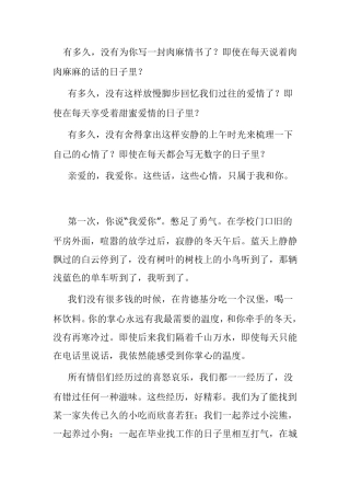 一封感动人的情书
