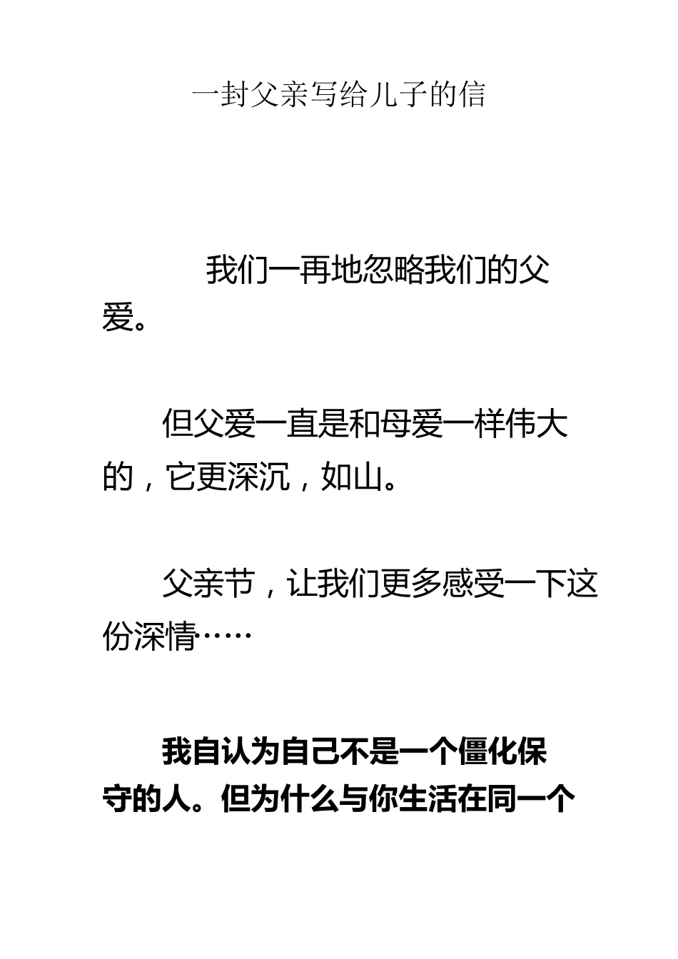 一封父亲写给儿子的信_第1页
