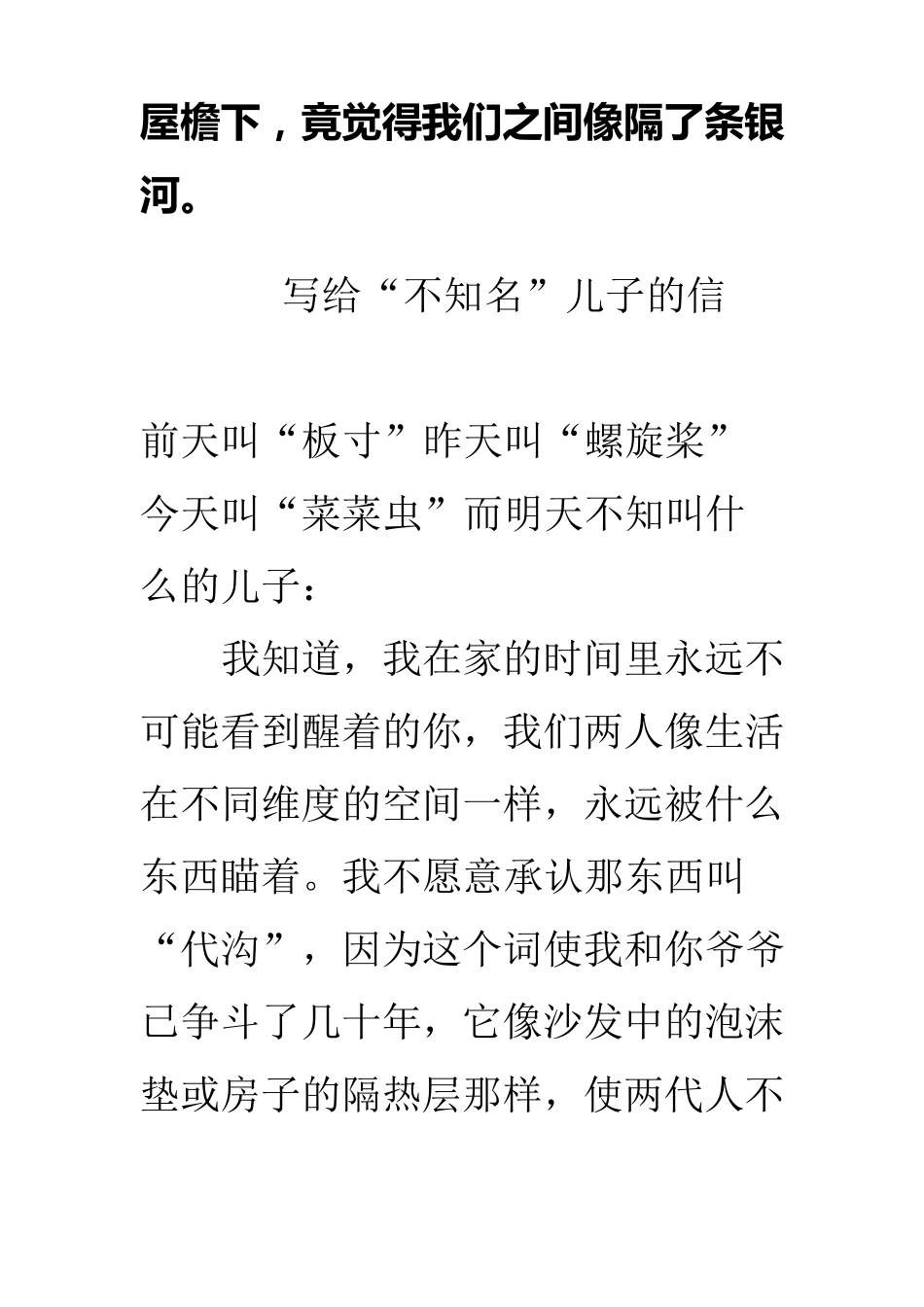 一封父亲写给儿子的信_第2页