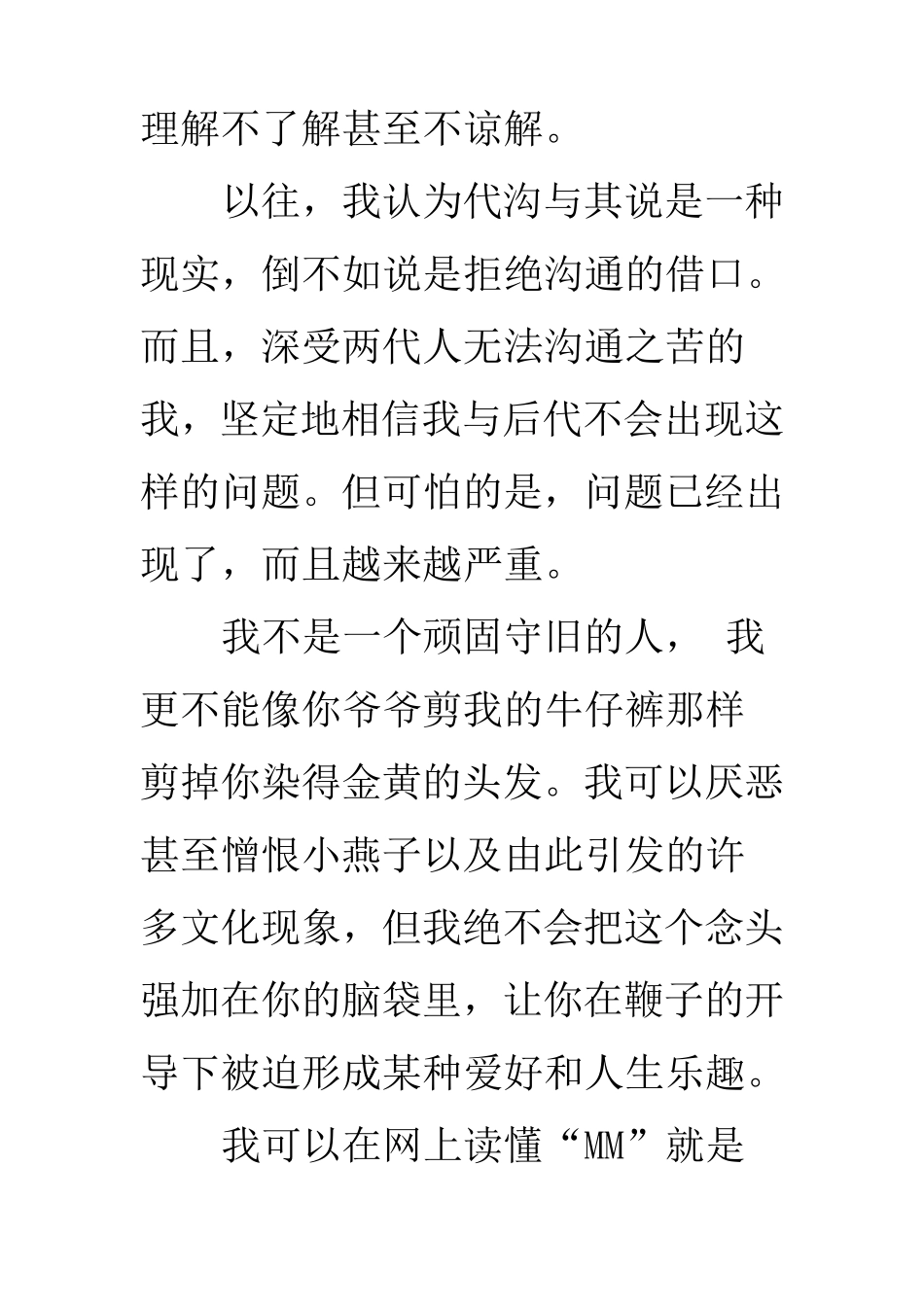 一封父亲写给儿子的信_第3页