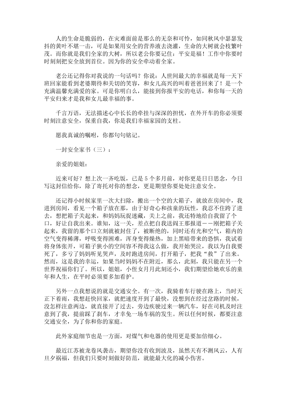 一封安全家书(20篇)_第2页