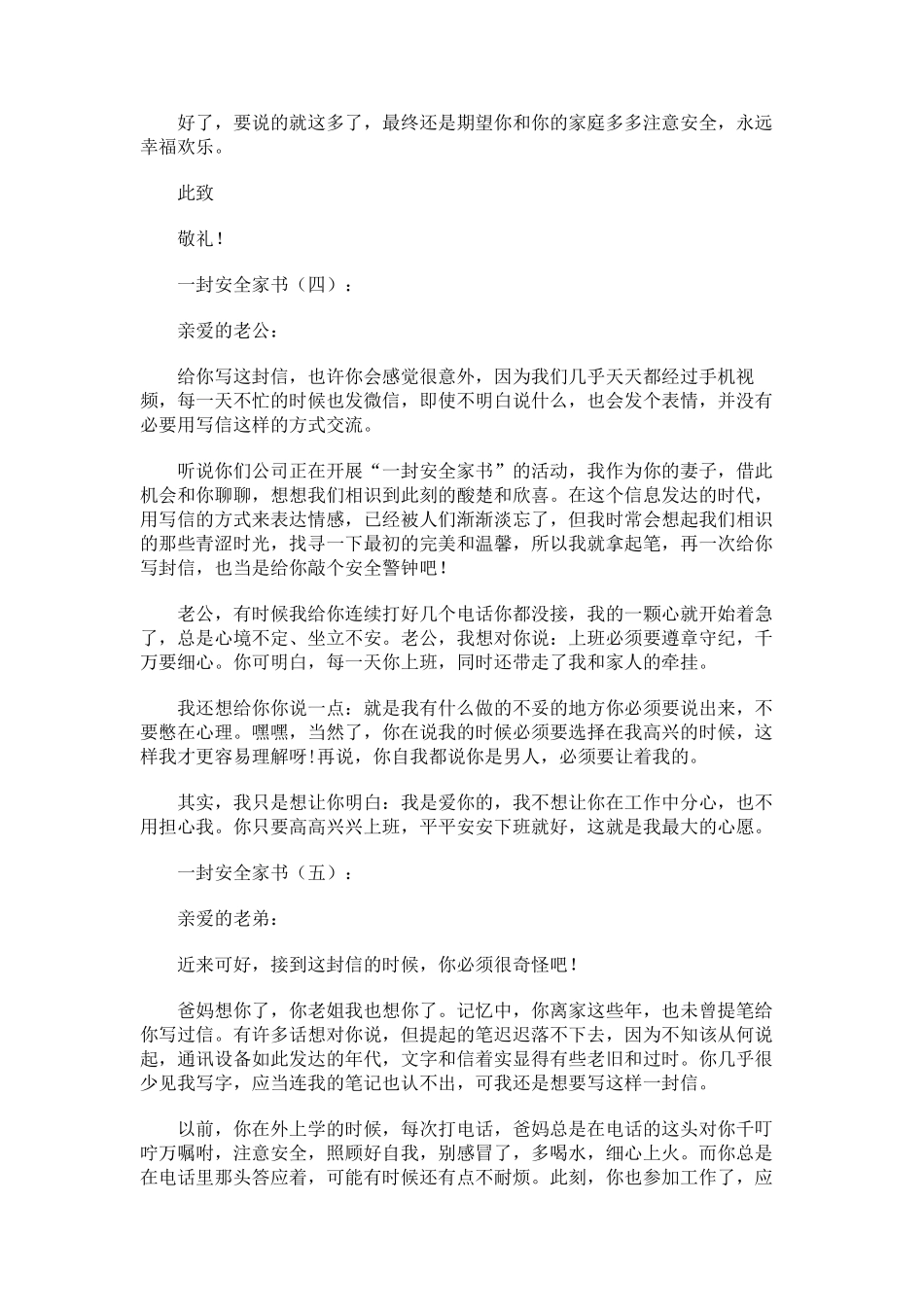 一封安全家书(20篇)_第3页