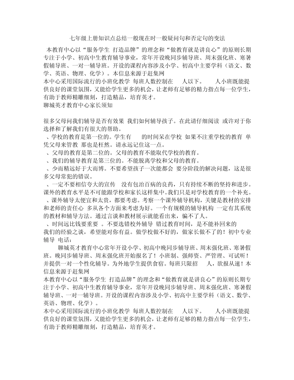 一将下列句子改为一般疑问句_第1页