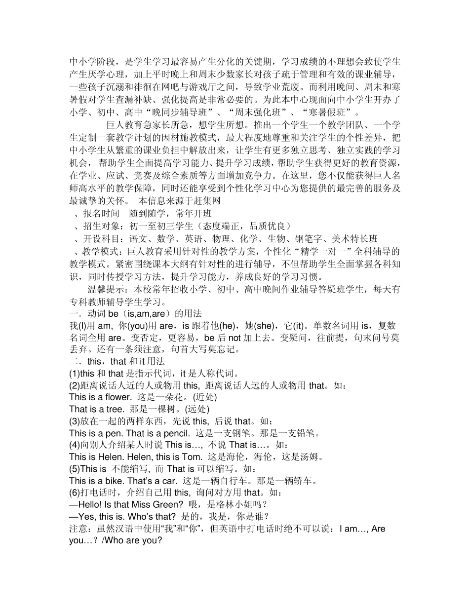 一将下列句子改为一般疑问句_第2页