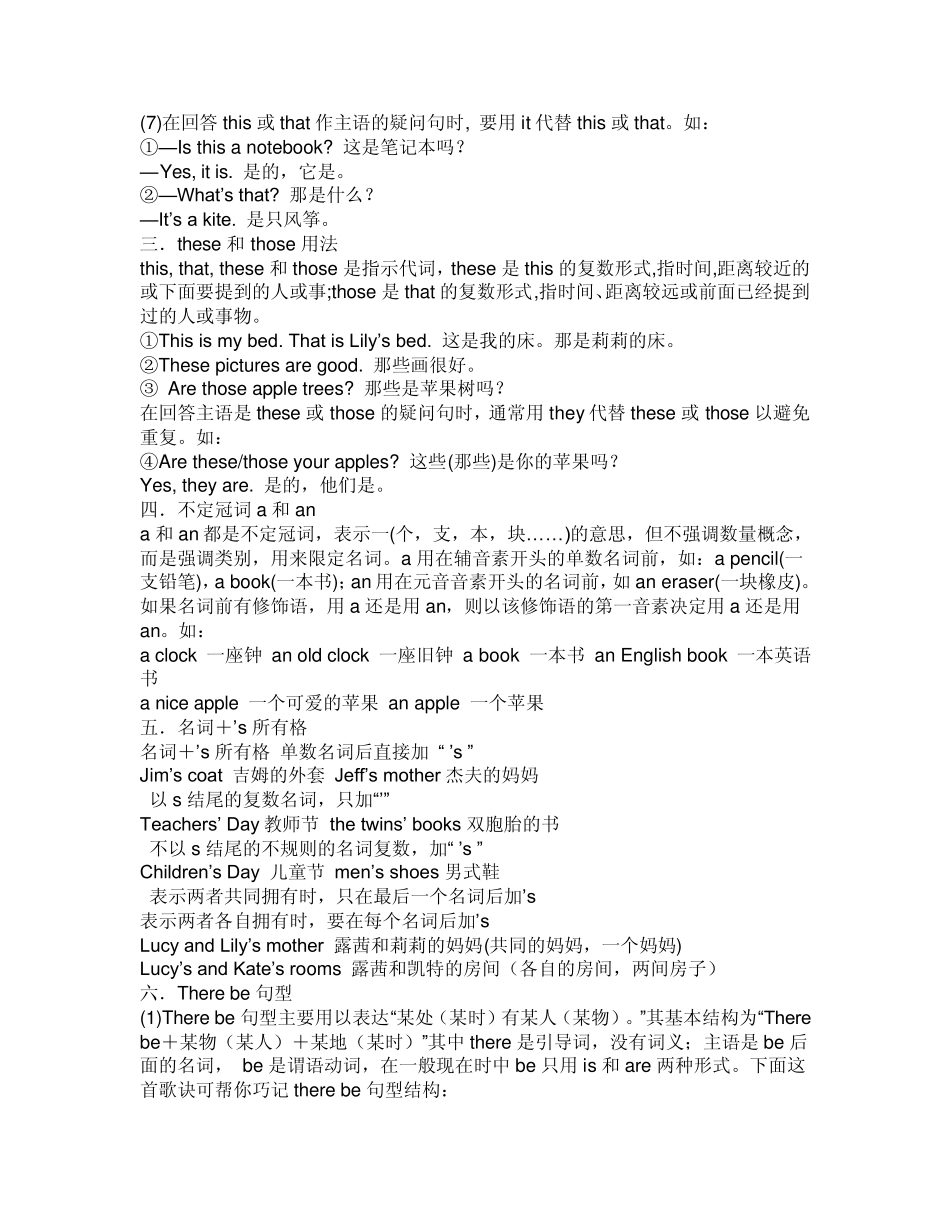 一将下列句子改为一般疑问句_第3页