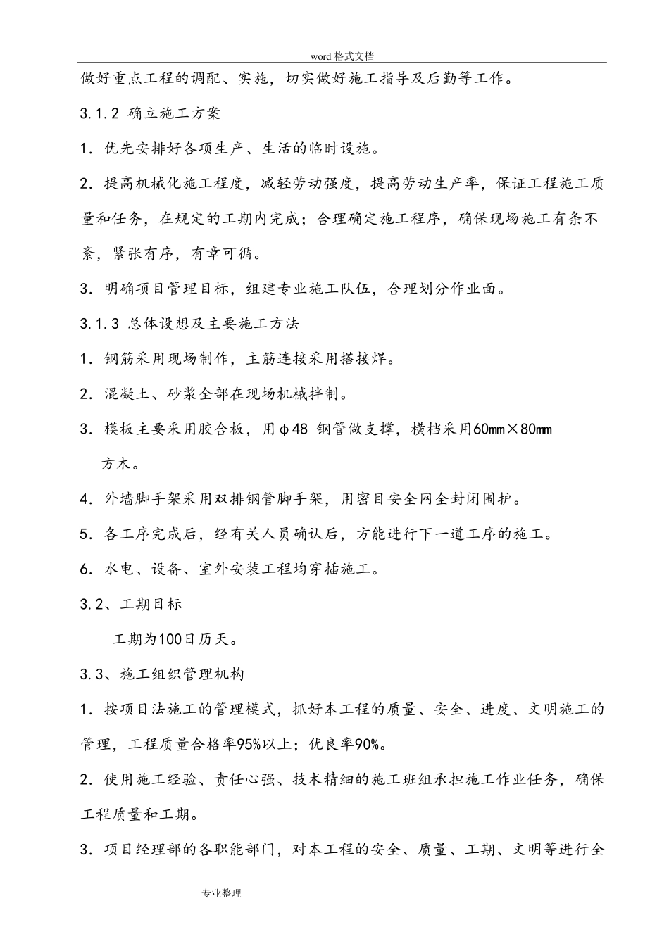 一层砖混结构工程施工组织设计方案_第3页