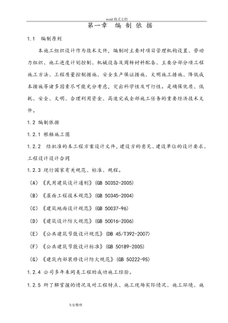 一层砖混结构工程施工组织设计方案