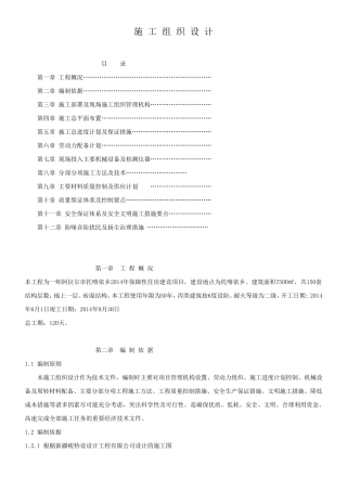 一层砖混结构施工组织设计