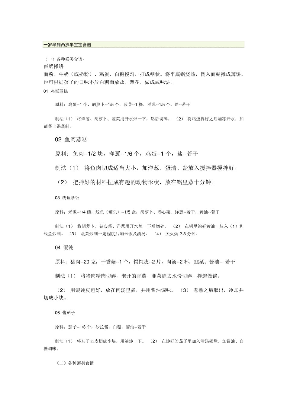 一岁半到两岁半宝宝食谱_第1页