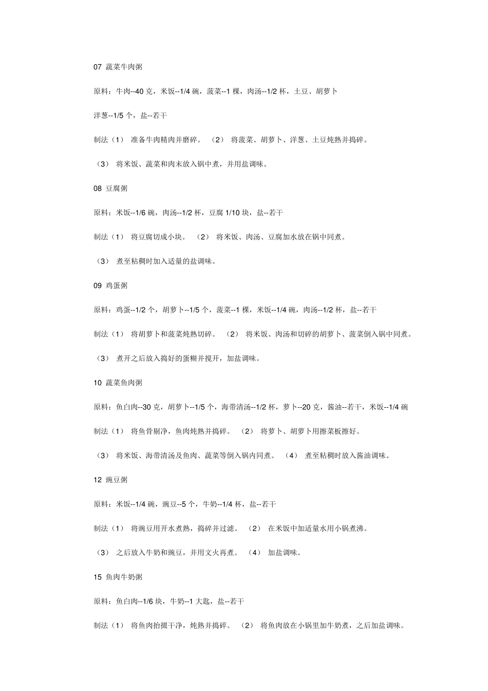 一岁半到两岁半宝宝食谱_第2页