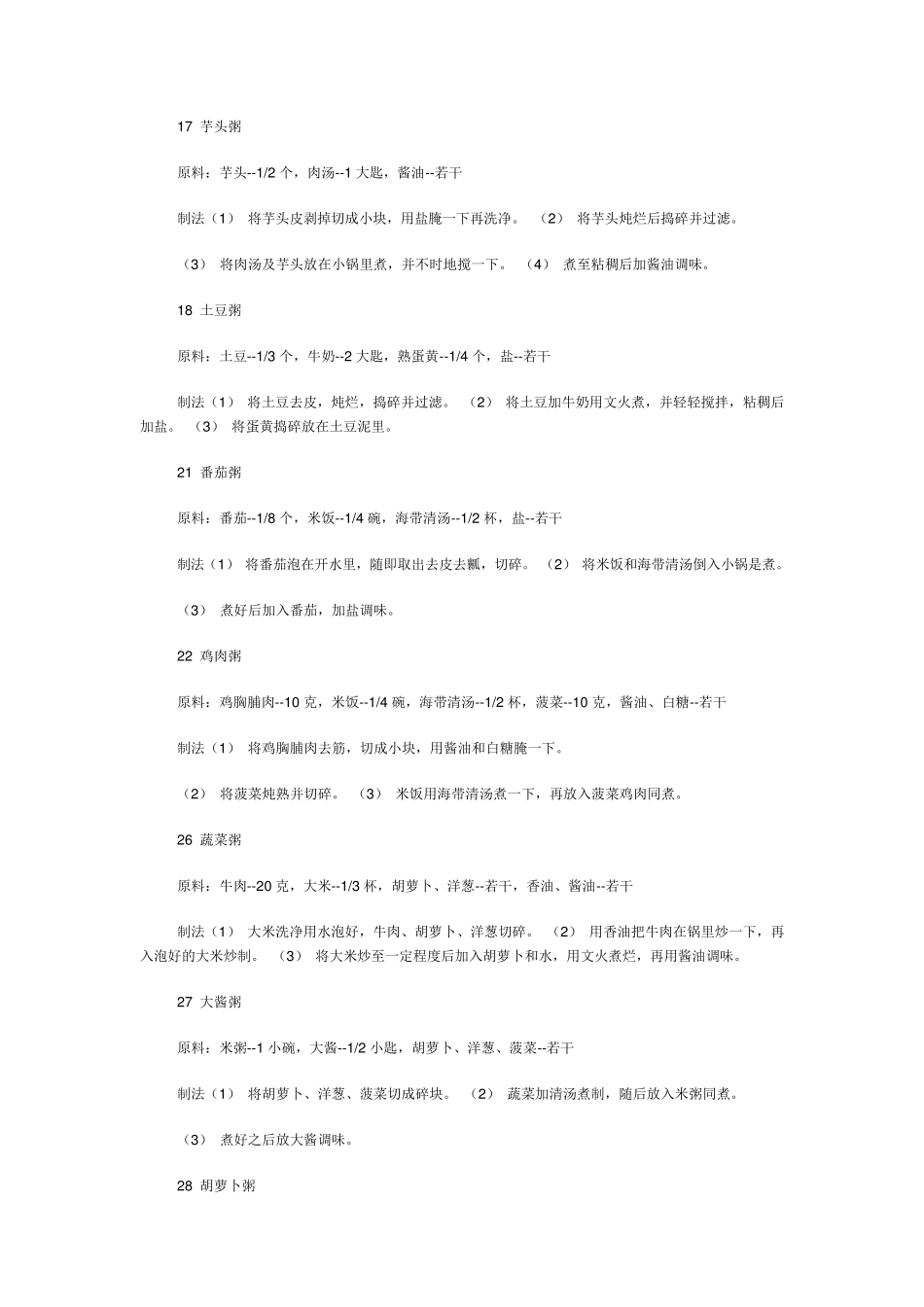 一岁半到两岁半宝宝食谱_第3页