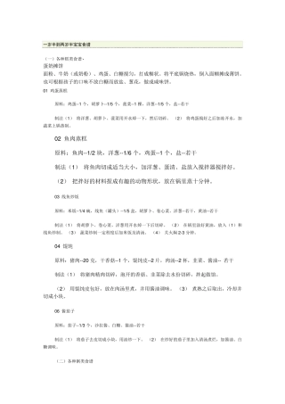 一岁半到两岁半宝宝食谱