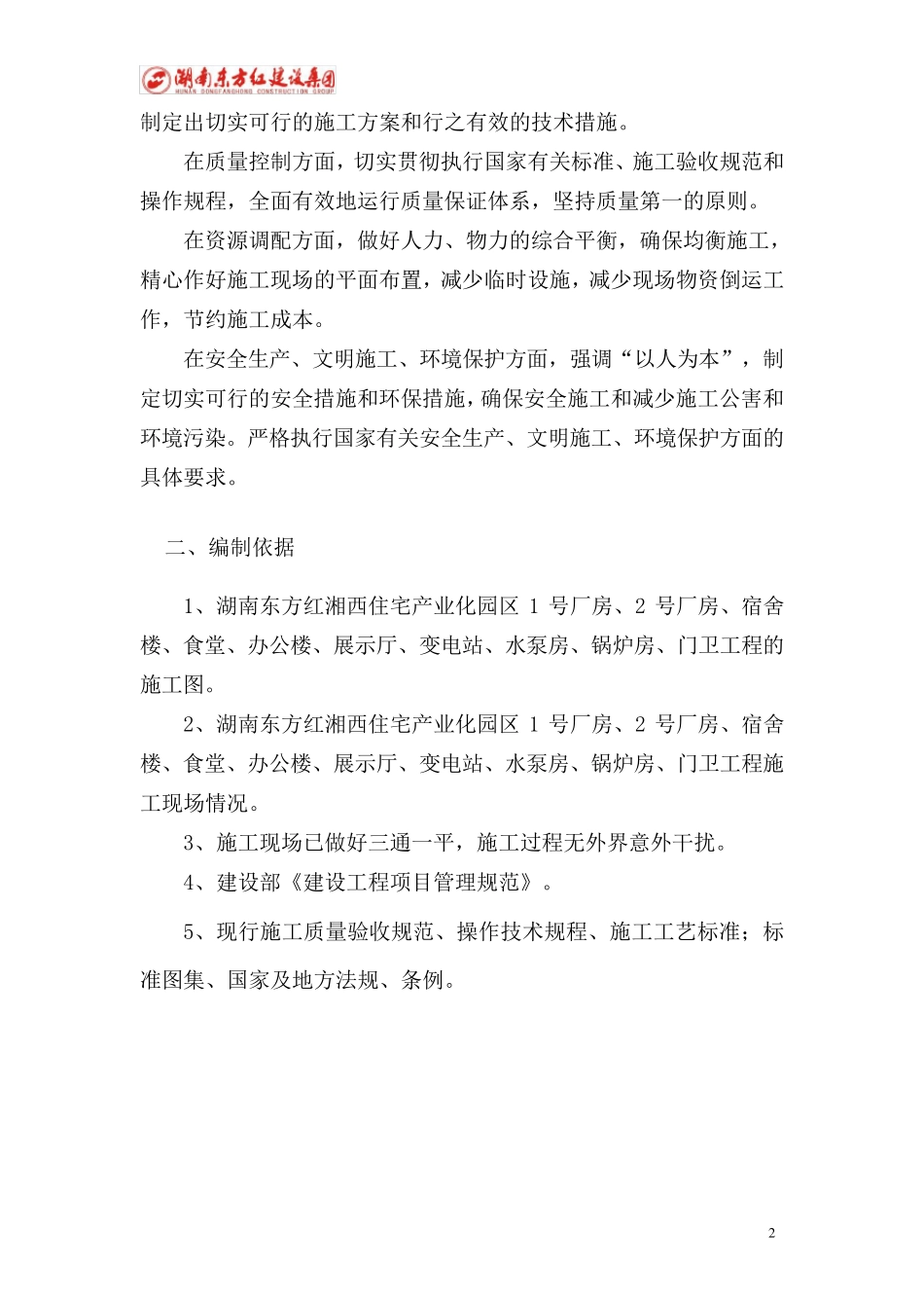 一层钢结构工业厂房施工组织设计_第2页