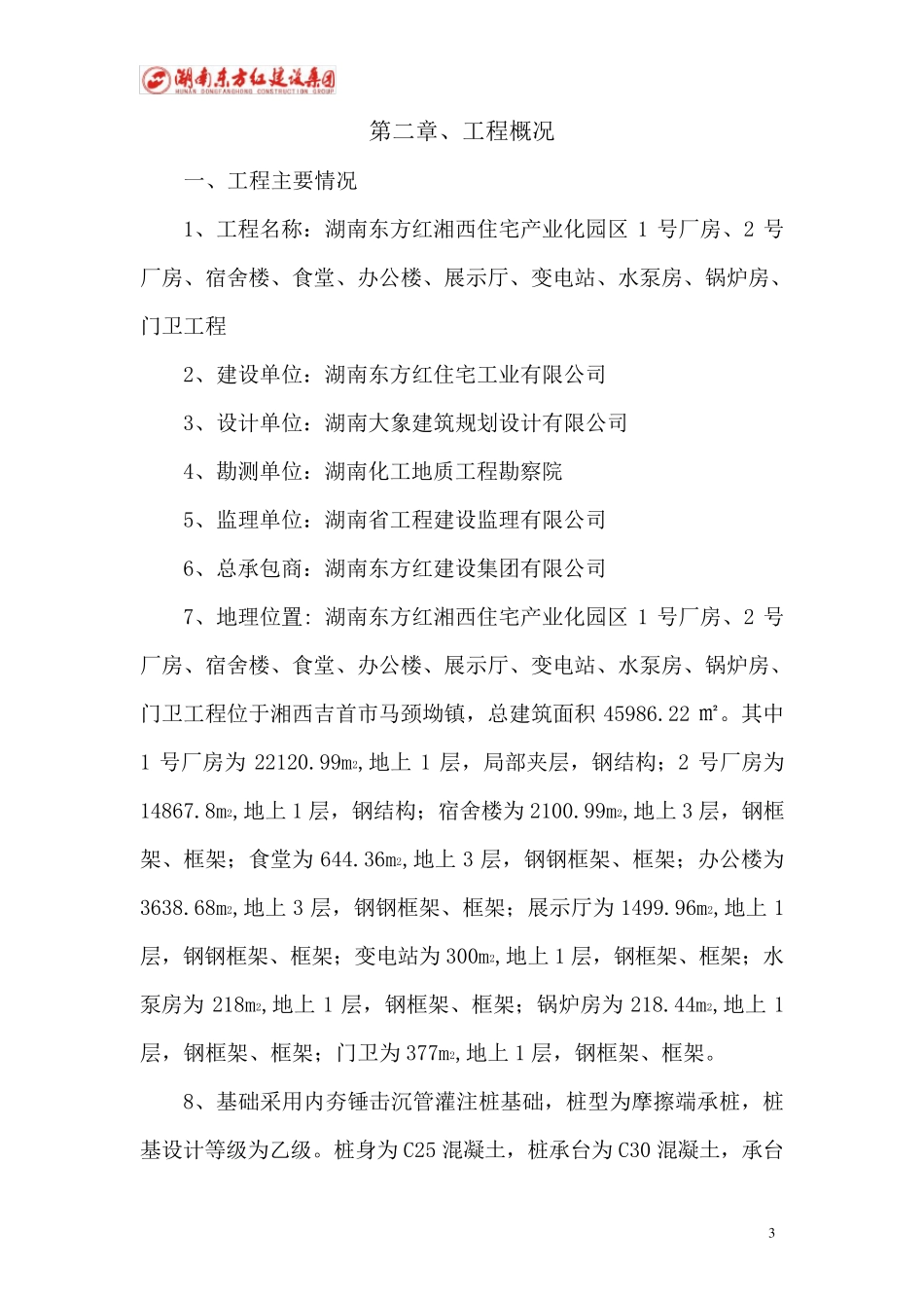 一层钢结构工业厂房施工组织设计_第3页