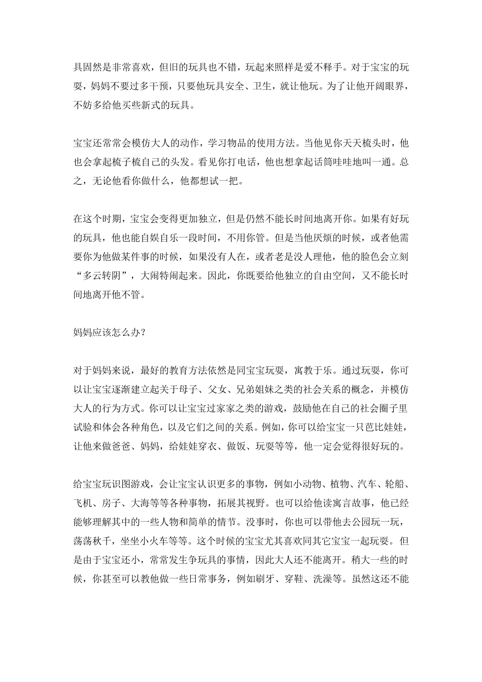 一岁半宝宝的教育_第2页