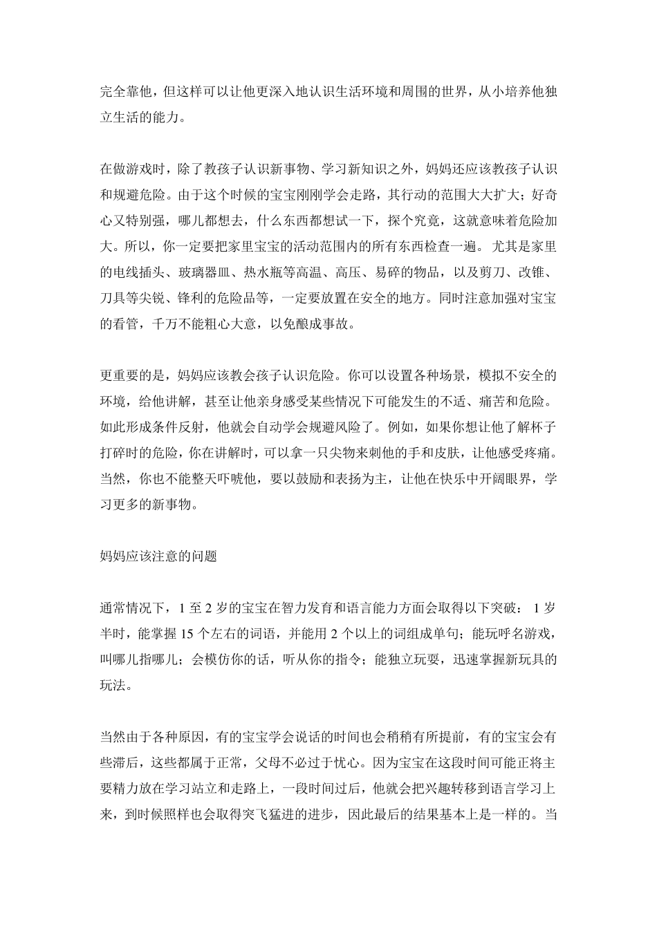 一岁半宝宝的教育_第3页