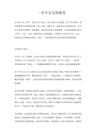 一岁半宝宝的教育