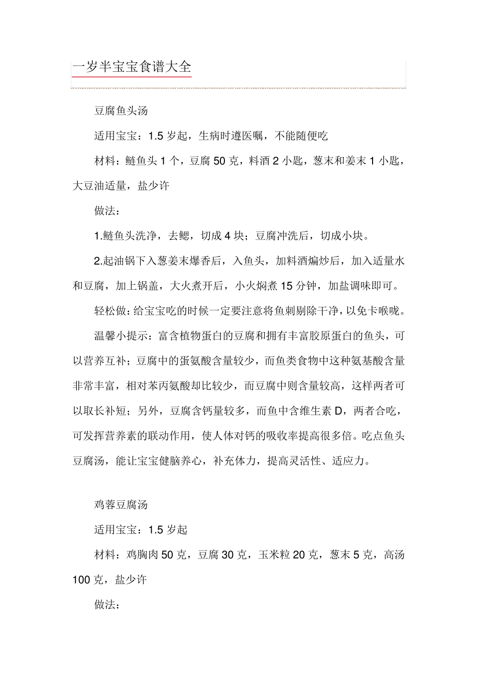 一岁半宝宝食谱大全_第1页