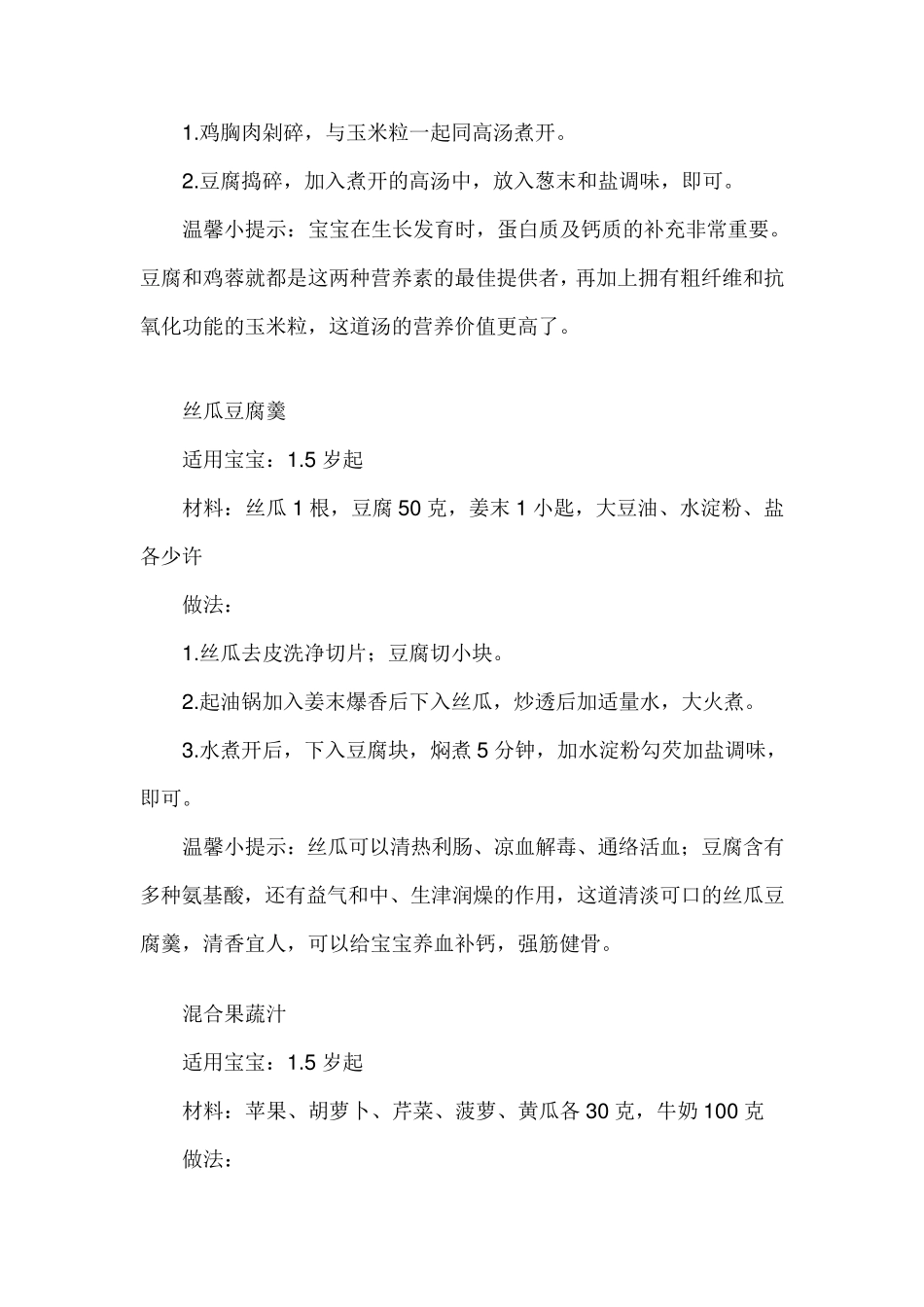 一岁半宝宝食谱大全_第2页