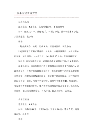 一岁半宝宝食谱大全