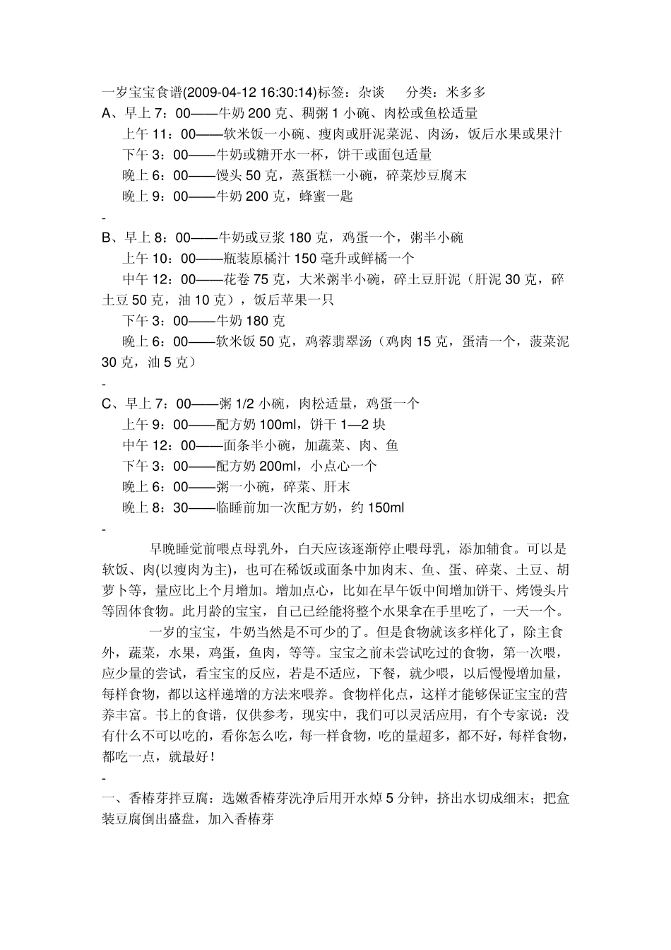 一岁宝宝食谱_第1页