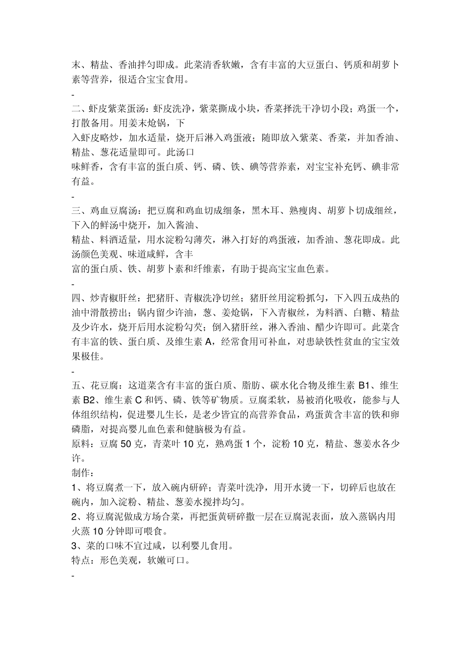 一岁宝宝食谱_第2页