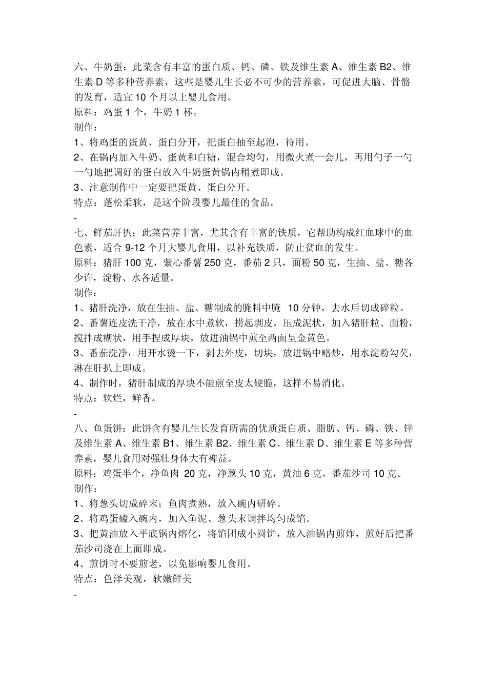 一岁宝宝食谱_第3页