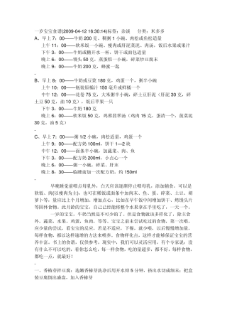 一岁宝宝食谱