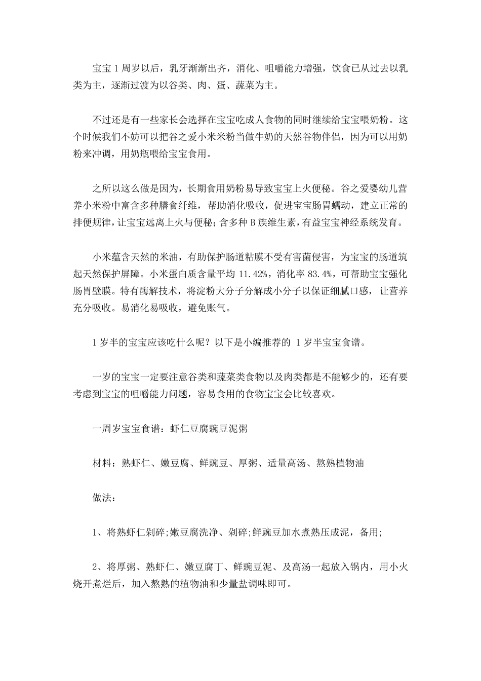 一岁宝宝的食谱大全_第1页