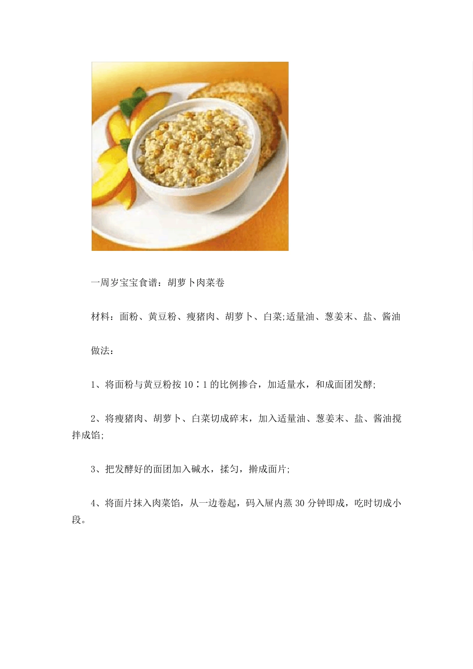 一岁宝宝的食谱大全_第2页