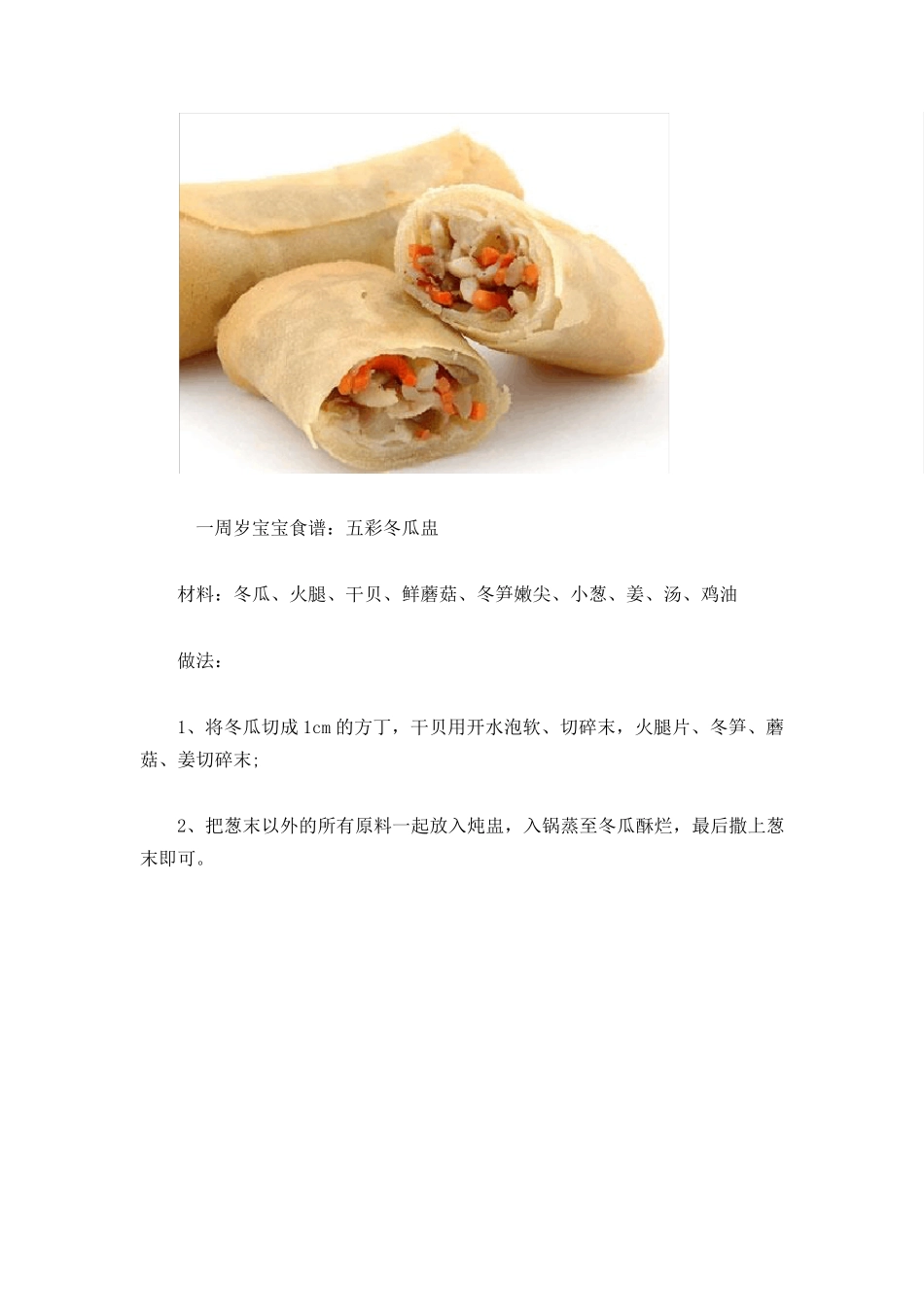 一岁宝宝的食谱大全_第3页