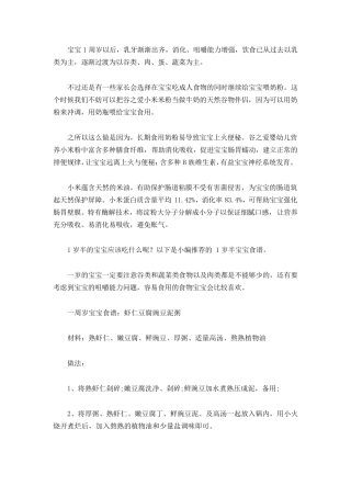 一岁宝宝的食谱大全