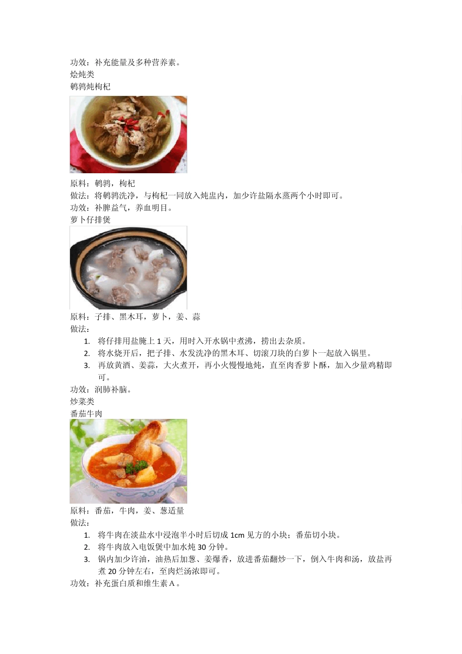 一岁至两岁宝宝食谱有图_第3页