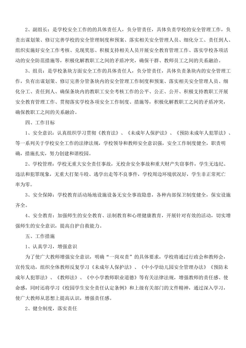 一岗双责实施方案_第3页