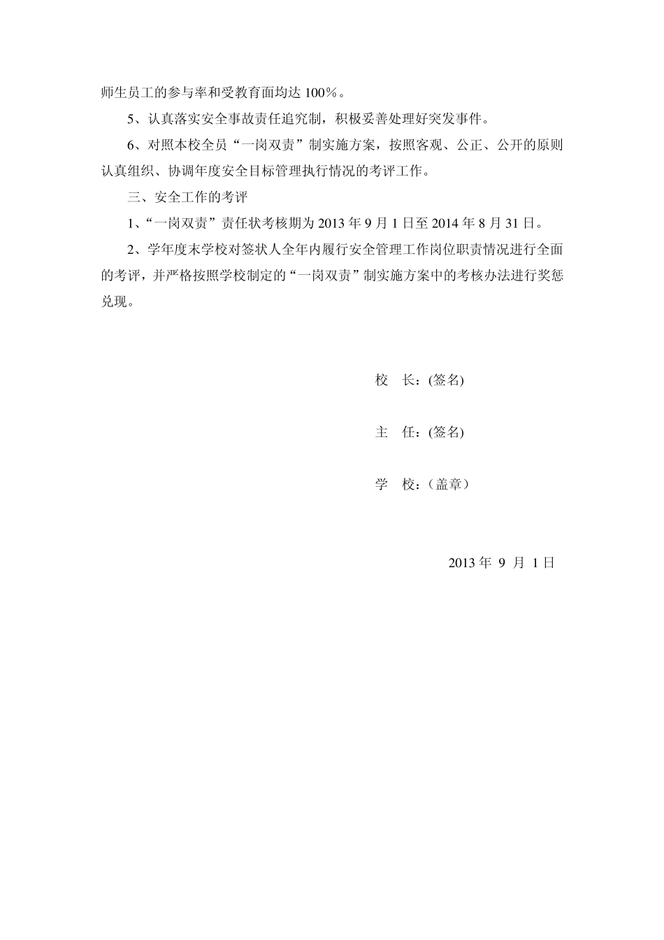 一岗双责责任状_第3页