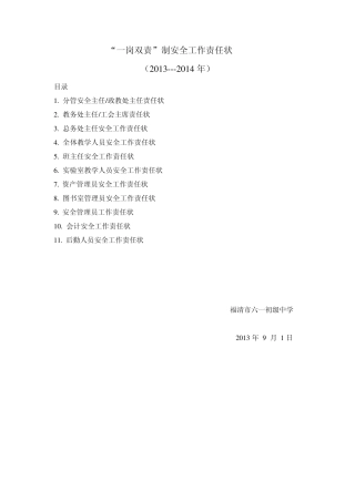 一岗双责责任状