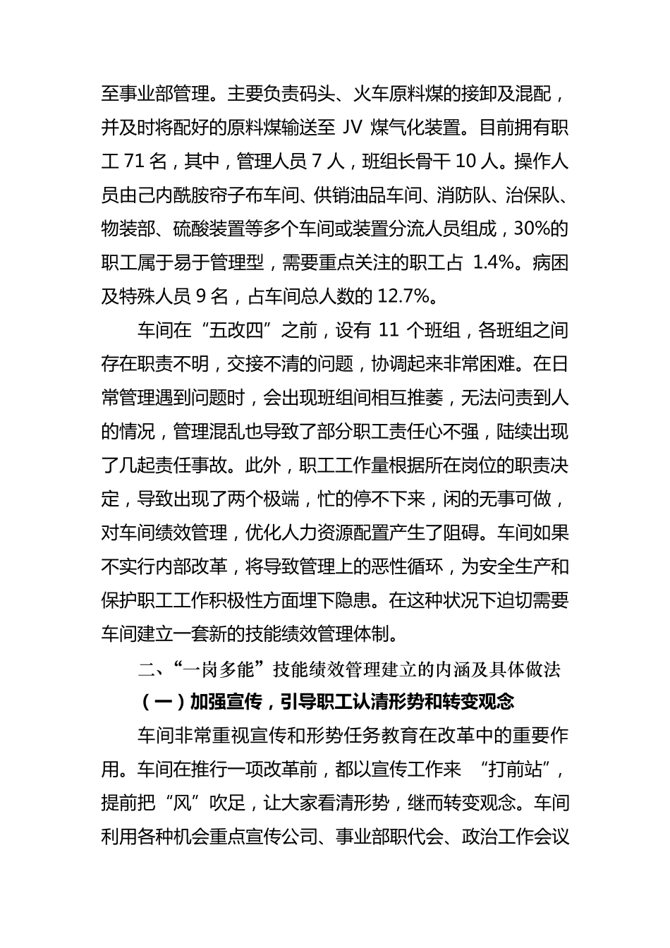 一岗多能技能绩效建立与实践_第2页