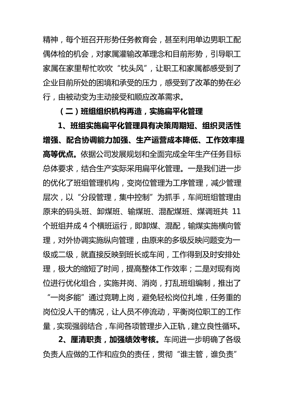 一岗多能技能绩效建立与实践_第3页