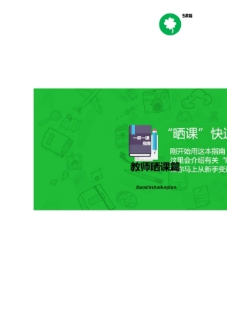 一师一课晒课步骤和要求